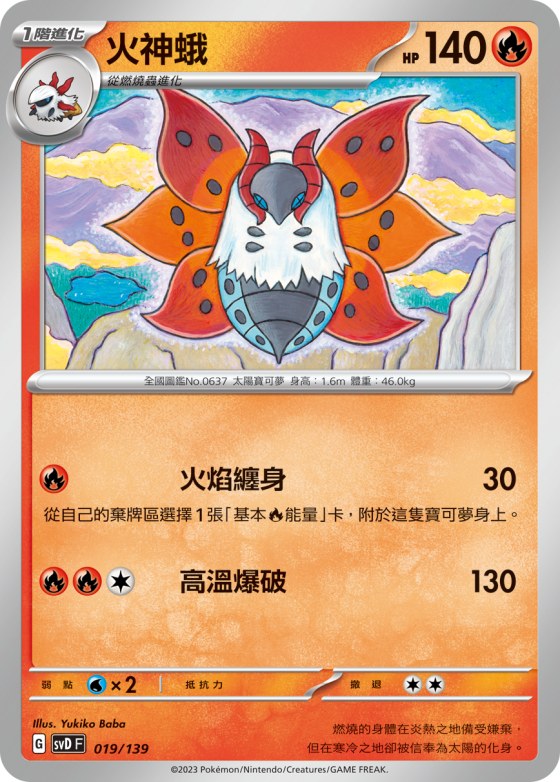 Volcarona