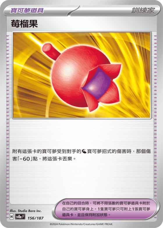 Haban Berry