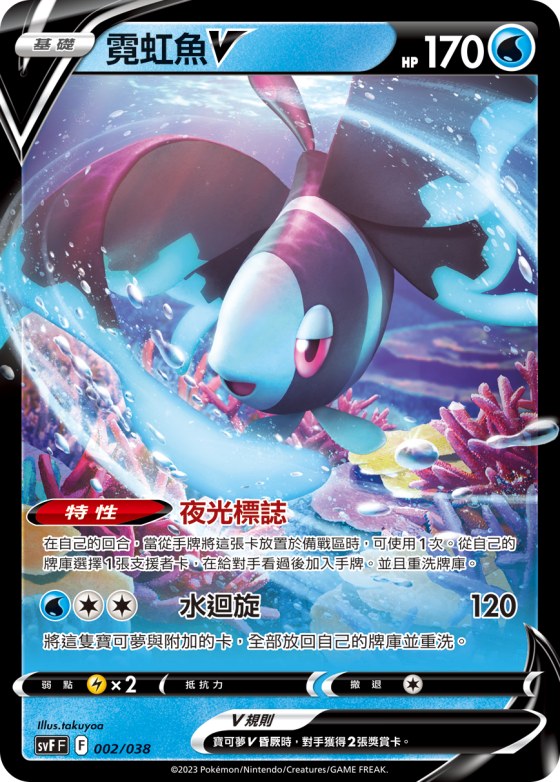 Lumineon V