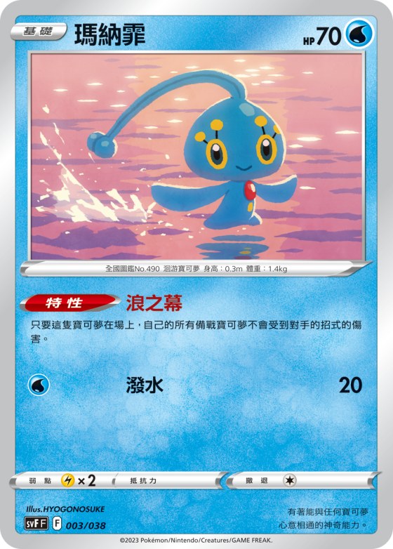 Manaphy