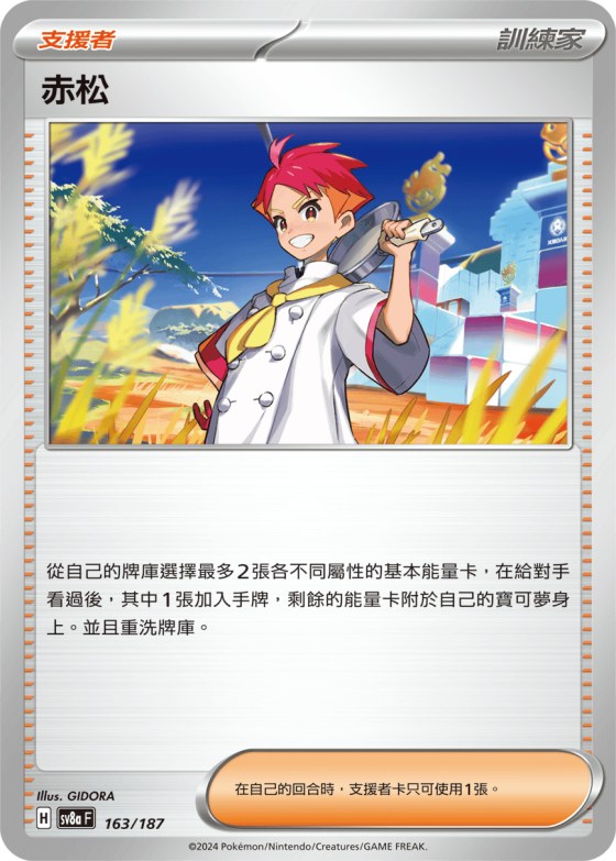 Crispin