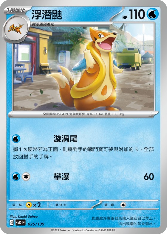 Floatzel