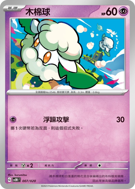 Cottonee