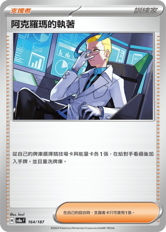 Colress's Tenacity