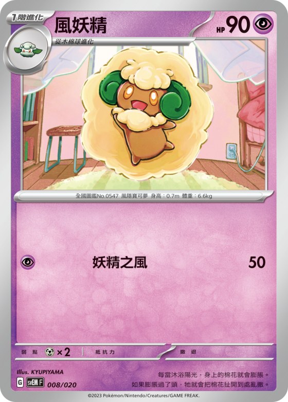 Whimsicott