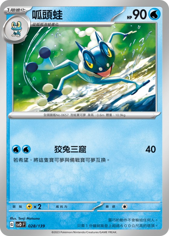 Frogadier