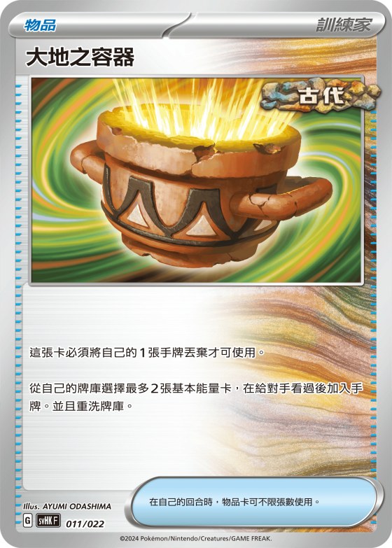 Earthen Vessel