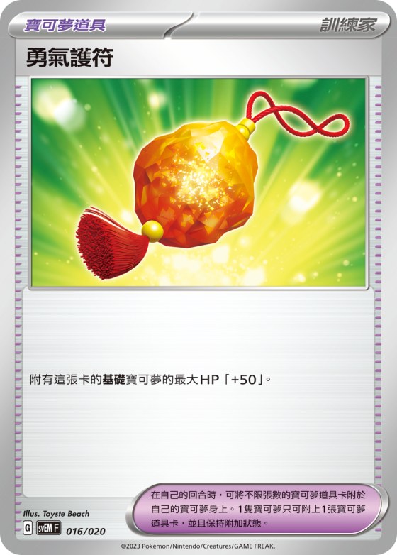 Bravery Charm