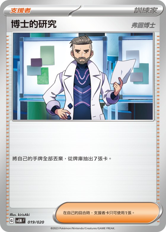 Professor's Research