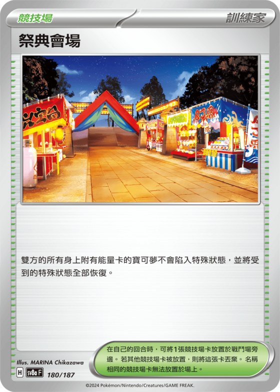 Festival Grounds