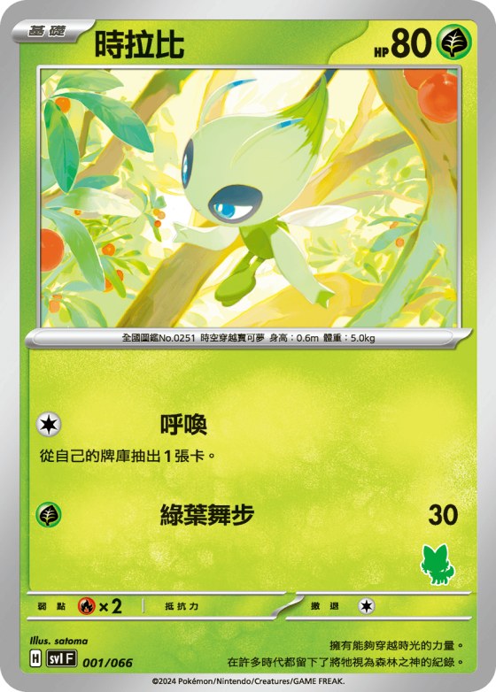 Celebi