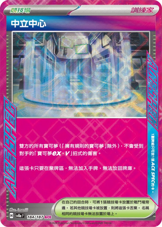 Neutralization Zone