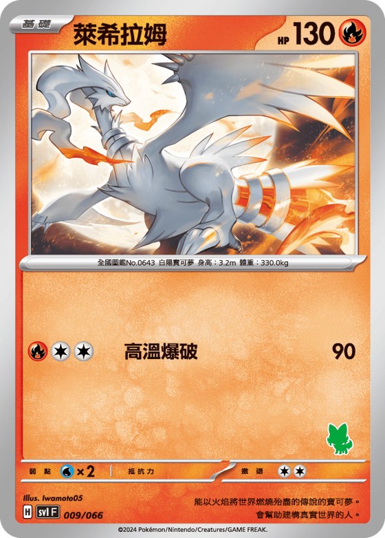 Reshiram