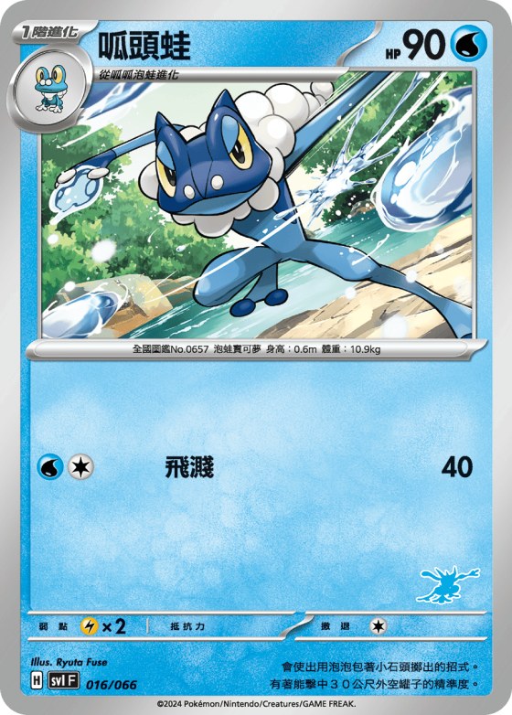 Frogadier