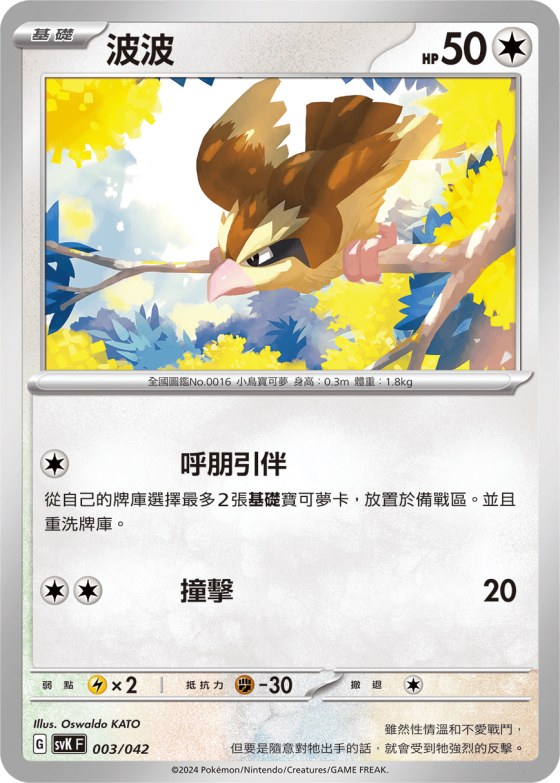 Pidgey