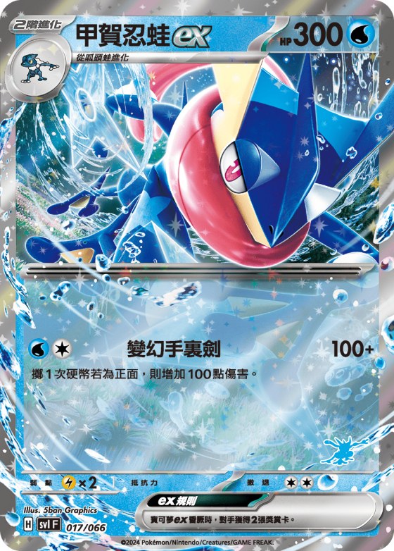 Greninja ex
