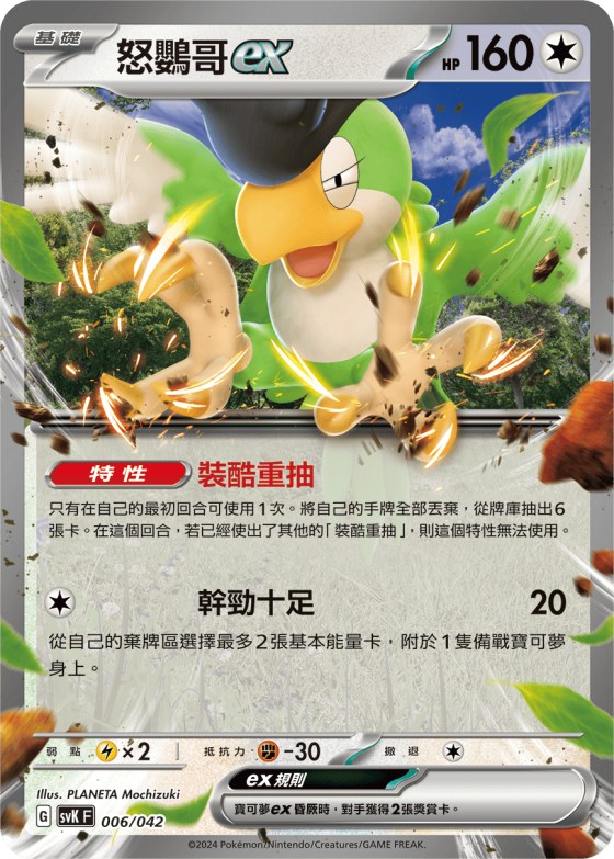 Squawkabilly ex