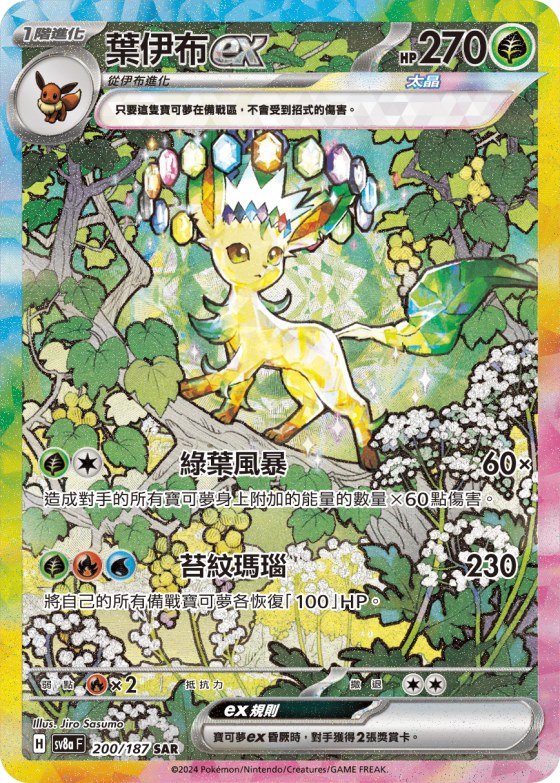 Leafeon ex
