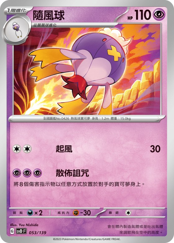 Drifblim
