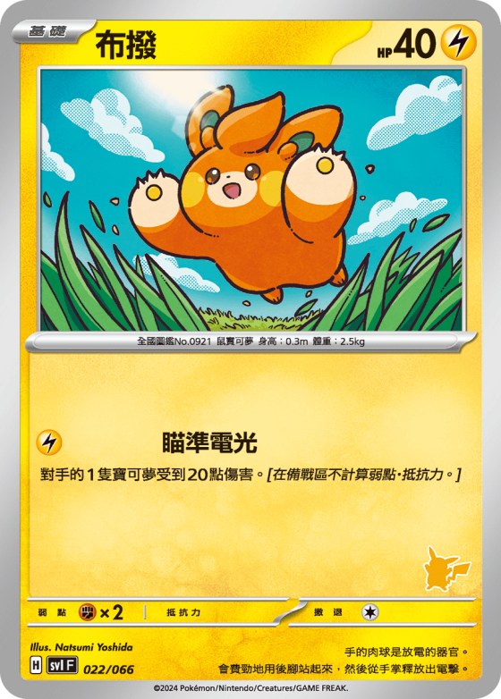 Pawmi