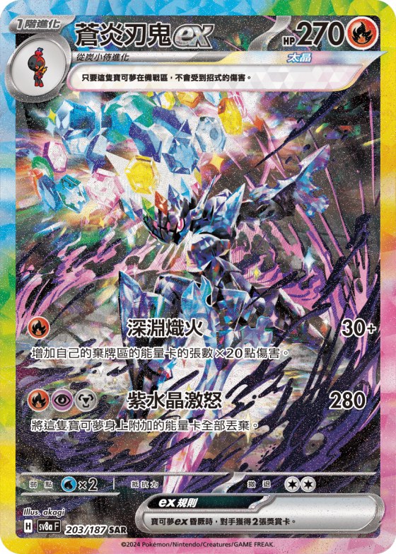 Ceruledge ex