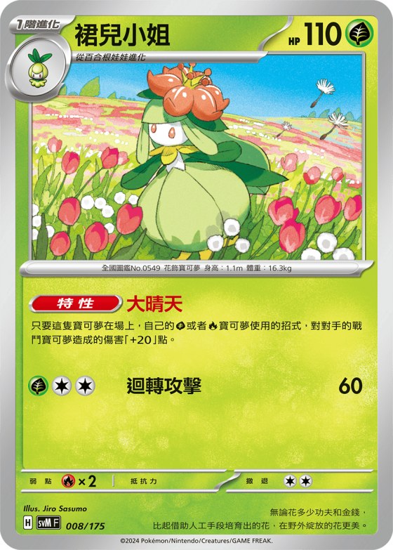 Lilligant
