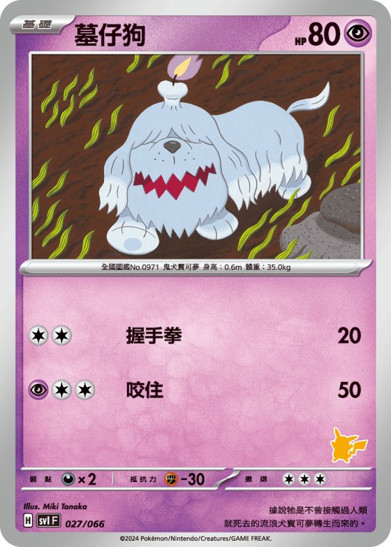 Greavard