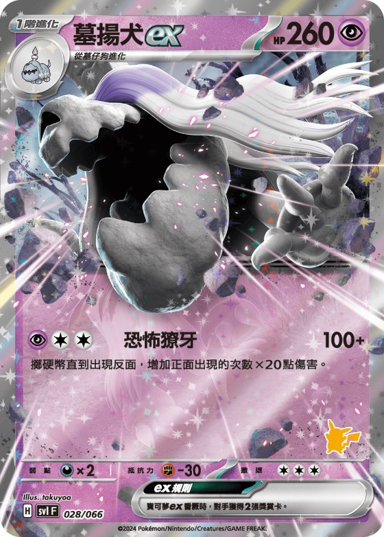 Houndstone ex