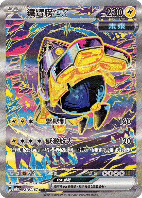 Iron Hands ex
