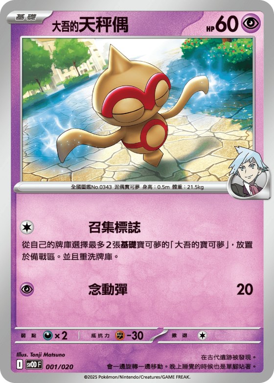 Steven's Baltoy