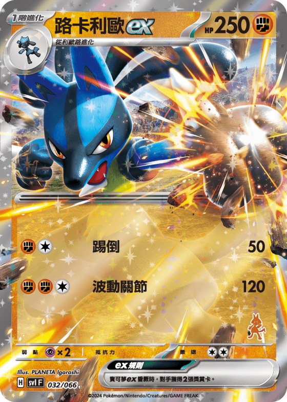 Lucario ex