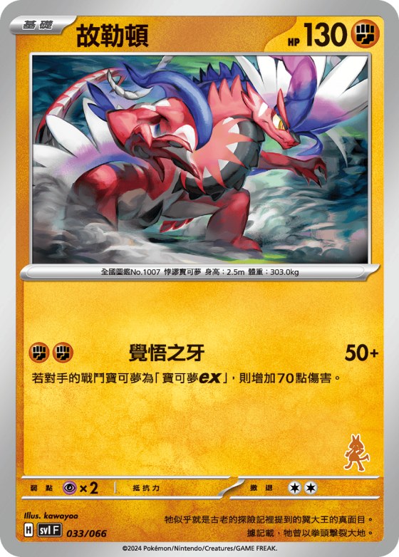 Koraidon