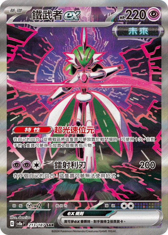 Iron Valiant ex