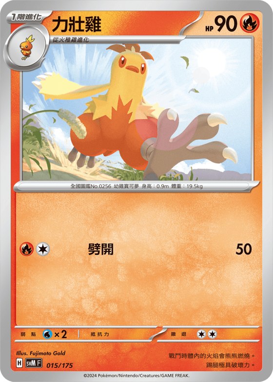 Combusken