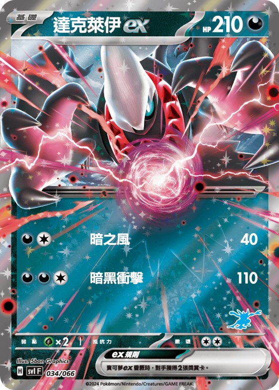 Darkrai ex