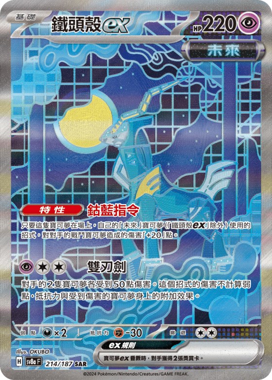 Iron Crown ex