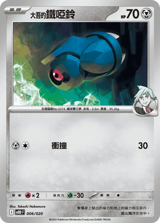Steven's Metang