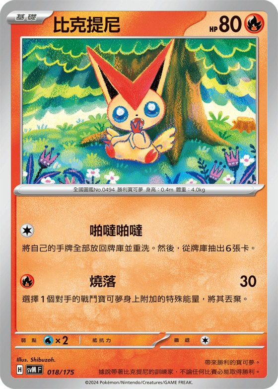 Victini