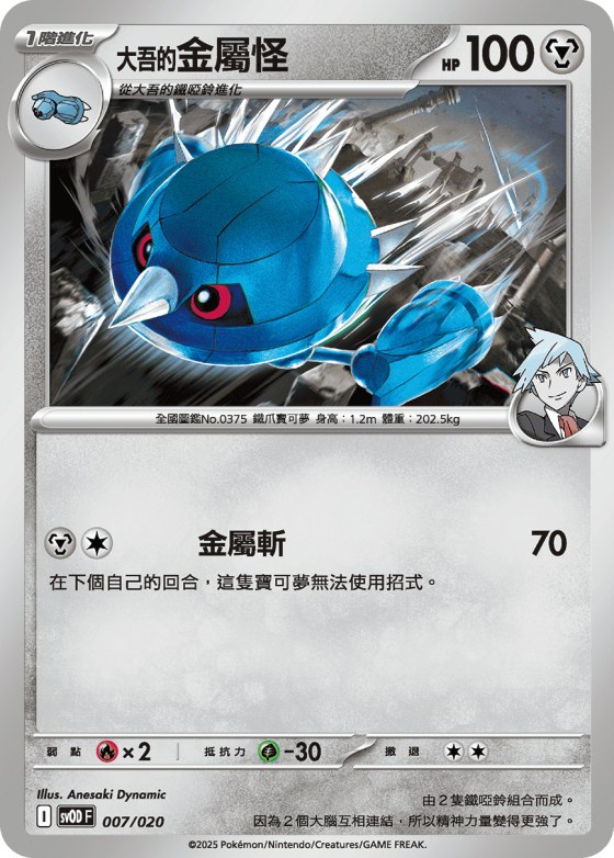 Steven's Metagross ex