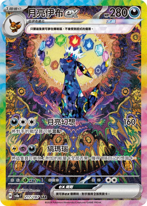 Umbreon ex