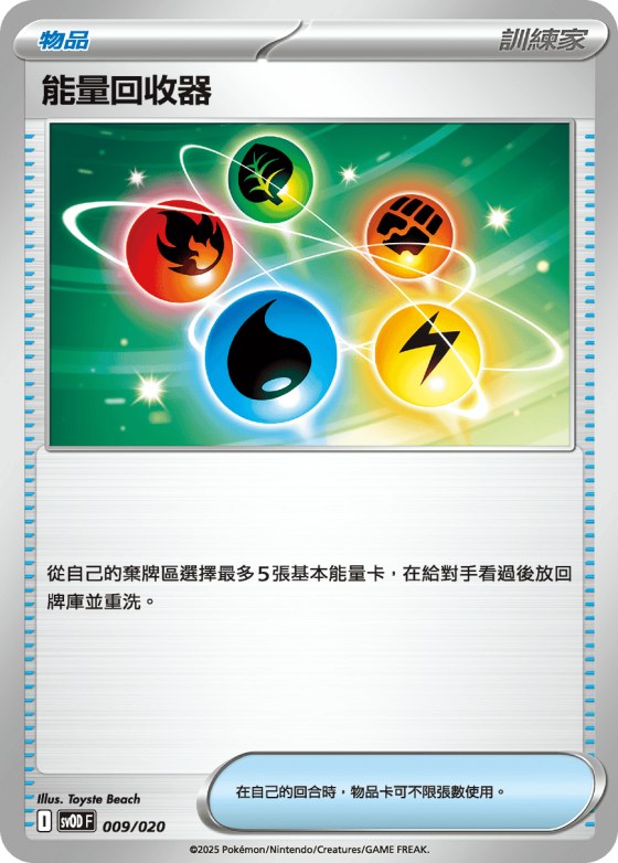 Energy Recycler