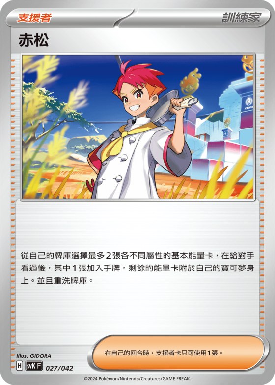 Crispin