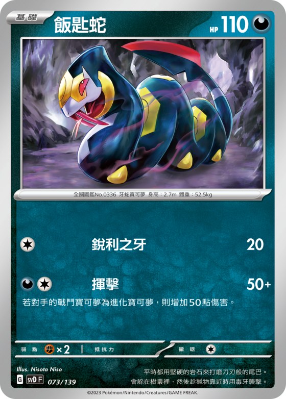 Seviper