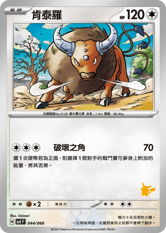 Tauros
