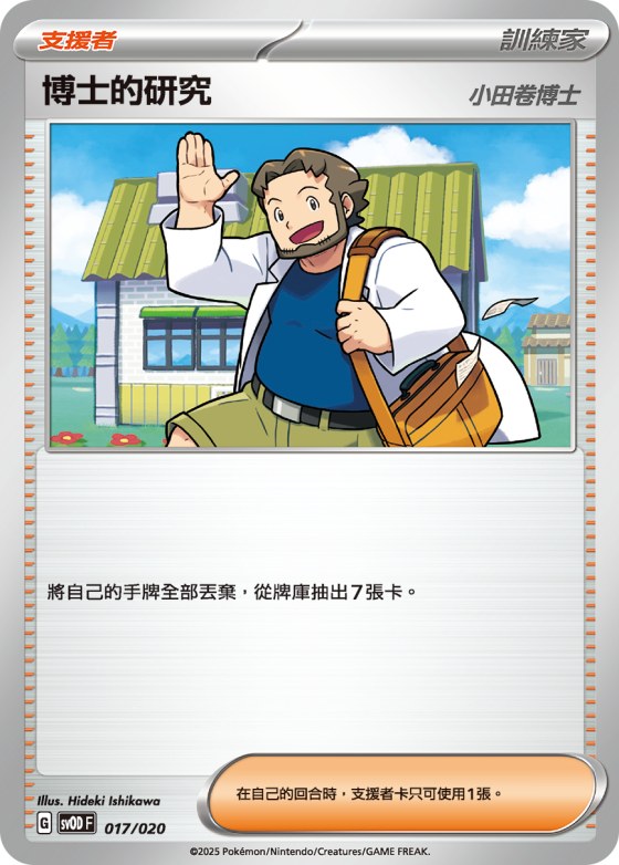 Professor's Research