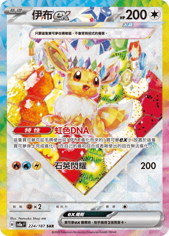 Eevee ex