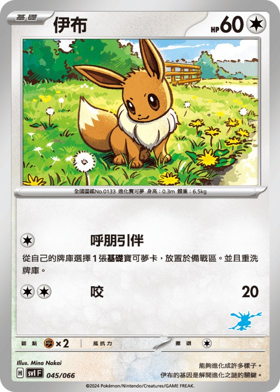 Eevee