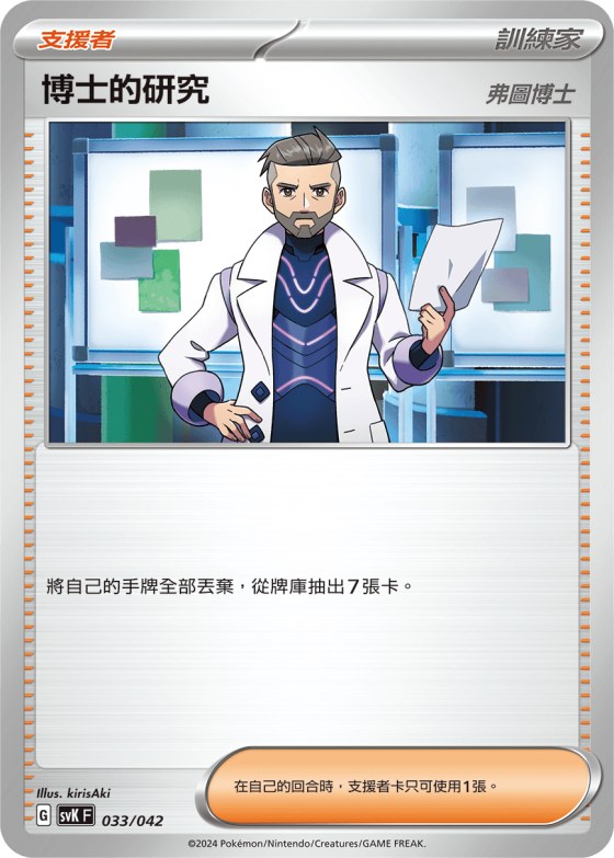 Professor's Research