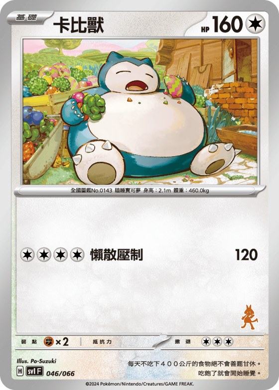 Snorlax