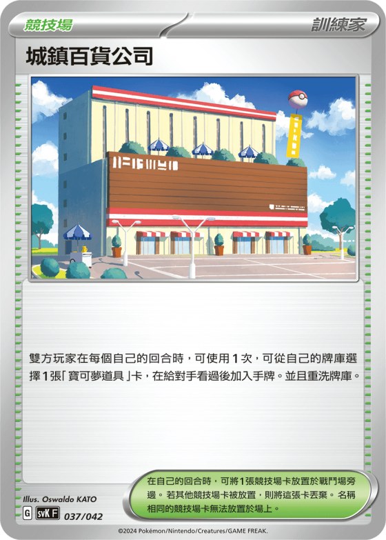 Town Store